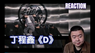 【REAKSI】Peringkat Pertama di Bilibili! Versi Ruang Latihan & Panggung "D" oleh Ding Chengxin