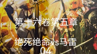 Pertarungan pamungkas melawan Mare 04 "OVERLORD Volume 16 Bab 5/Volume 16 Bab 5"