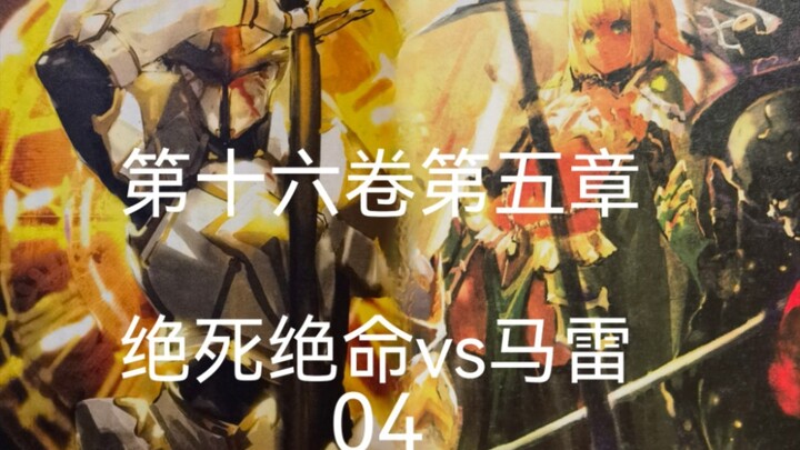 The Final Battle Against Mare 04 "Overlord Volume 16 Chapter 5/Volume 16 Chapter 5"