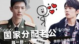 "Negara Menugaskan Suami" Episode 8/Xiao Zhan Narcissus/Bimbingan Ganda/Pernikahan Dulu, Cinta Nanti