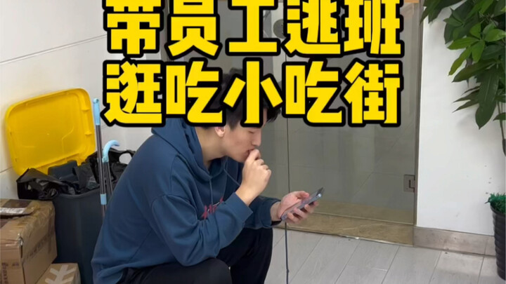 Đưa nhân viên trốn việc đi ăn vặt ở phố ẩm thực