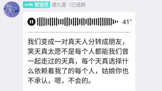 唐九夏半夜扰民