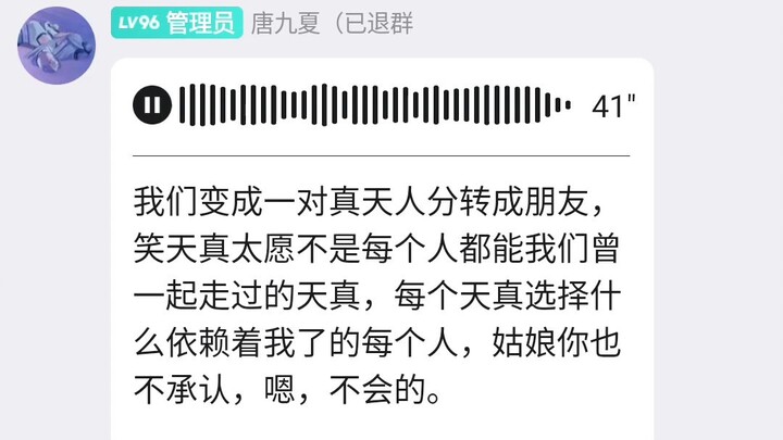 唐九夏半夜扰民