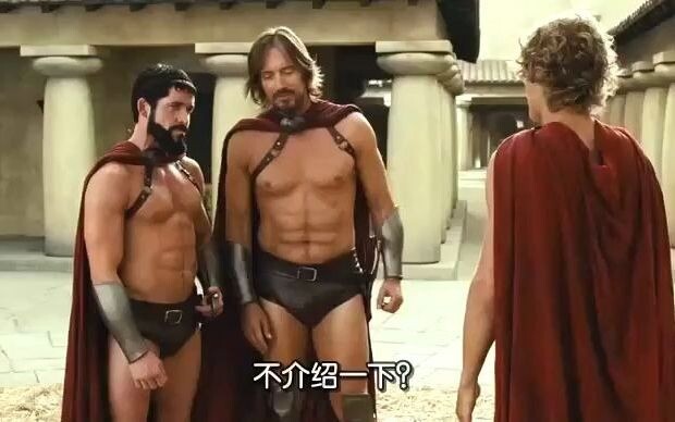 你是斯巴达1