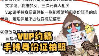 VUP约稿请手持身份证拍一张能看清脸和身份证号的信誉照