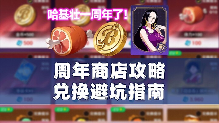 Panduan Belanja IAP untuk Perayaan Ulang Tahun “Zhuangzhi Xiongxin”: Strategi Anti-Terjebak untuk Tu