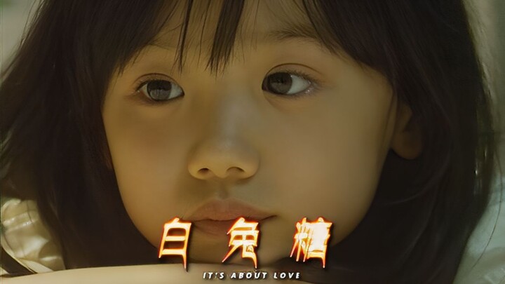 我不单是耍酷，而是看到你孤独、悲伤的身影，想让你无忧无虑的笑