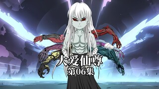 蛊真人四卷第6集：我方正要大义灭亲，东方长凡
