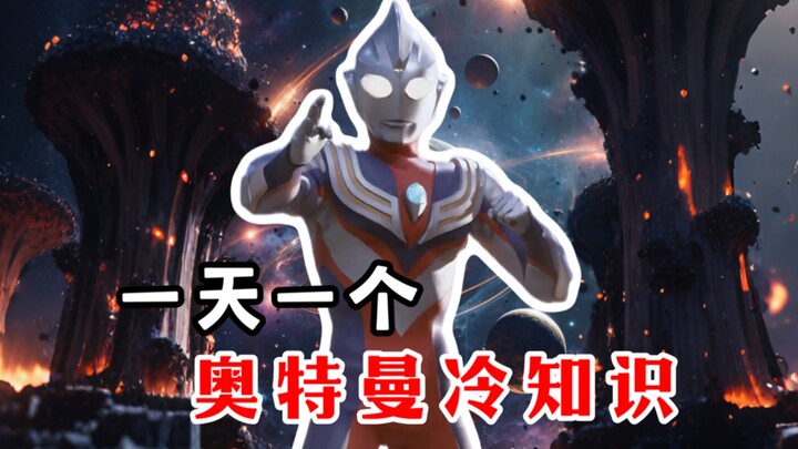 奥特曼种族名的来历