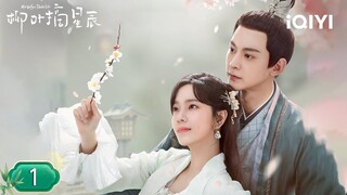 【Multi Sub | FULL】Government Officials Love Female Thieves |  My Wife's Double Life 柳叶摘星辰 EP1 |iQIYI