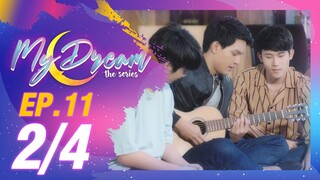 My Dream The Series นายในฝัน | EP.11 [2/4]