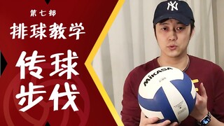 Volleyball Drill #7 [Passing] Second pass steps, how to move properly