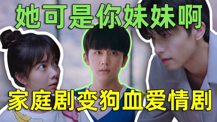 [Liu Bi] Funny Roast on "In the Name of Family": Family drama tragically turned into a melodramatic 