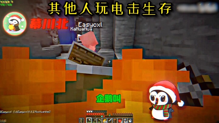 การอยู่รอดด้วยไฟฟ้าช็อตที่โหดร้ายที่สุดคือ《    》?