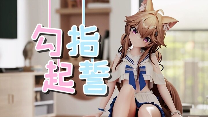 【OC/MMD/布料解算】勾指起誓【ACE Studio Cover】