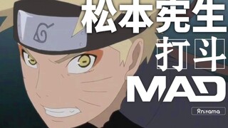 日本动画打戏的奇迹 —— 松本宪生打斗作画MAD