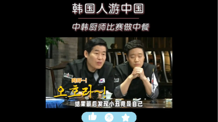 Korean Chef Thought They Had This Win Locked Up After Seeing the Chinese Chef’s Dishes—Then Got Slap