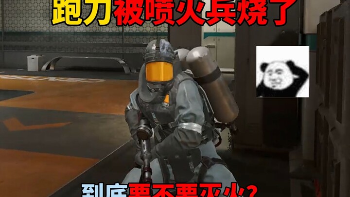 Sedang berlari mengambil senjata, tiba-tiba diserang oleh penembak api, sebenarnya apakah harus mema