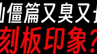 Master Gu: Is the Immortal Zombie Chapter really so boring and long?