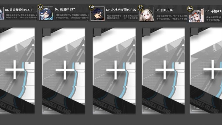 【方舟报菜名】五个零氪博士能凑齐五个什么？？？