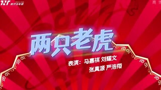 Năm ngoái, anh cả và anh hai của Lou Wan dẫn các em trai nhảy mashup, thực sự vừa quỷ dị vừa dễ nghi