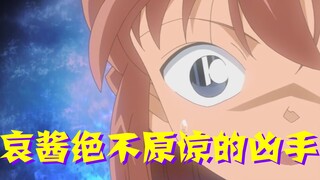 [Conan Zero-Nine] ฆาตกร Ai Jiang ไม่เคยให้อภัยเลยจริงๆ ที่ต้องการฆ่าภรรยาที่กำลังตั้งครรภ์ของเขา โชค