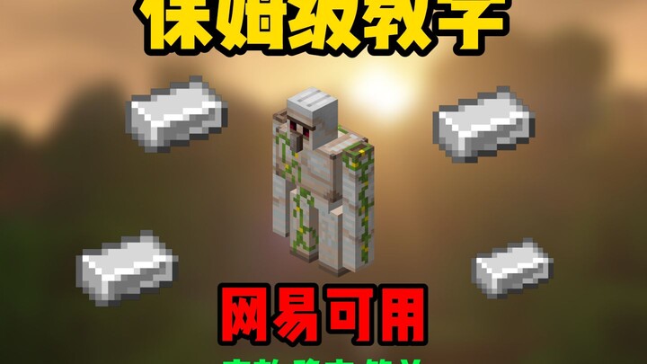 Sử dụng không hết thỏi sắt! Máy farm sắt siêu đơn giản, tương thích với Minecraft Bedrock của NetEas