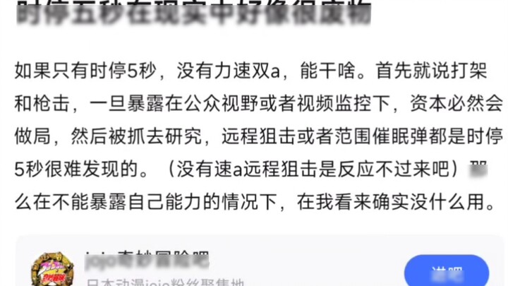 การหยุดเวลาไว้ 5 วินาทีจะไร้ประโยชน์ในความเป็นจริงหรือไม่?