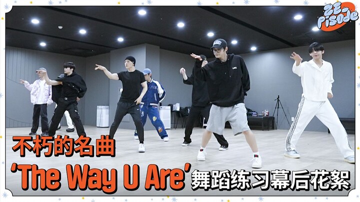 [ZB1] ภาพเบื้องหลังการซ้อมเต้นของ TVXQ (TVXQ!) สำหรับเพลงฮิตอมตะ 'The Way U Are'｜ZE_pisode