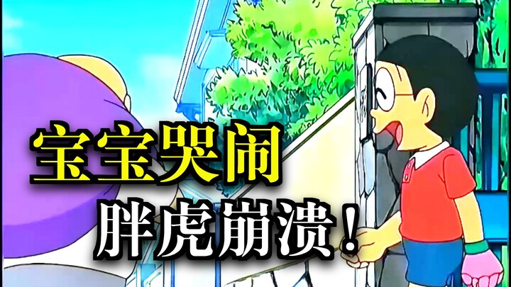 Doraemon: When Big Guts wakes up, he’s shocked to find a little kid in his room with a bizarre hairs