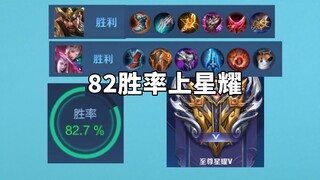 出装越怪赢的越快，82胜率青铜上星耀
