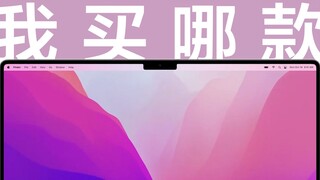 [Ozawa] Tôi nên mua cái nào, MacBook Pro có tai thỏ hay AirPods 3?