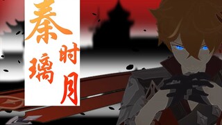 【OP还原】秦  时  璃  月