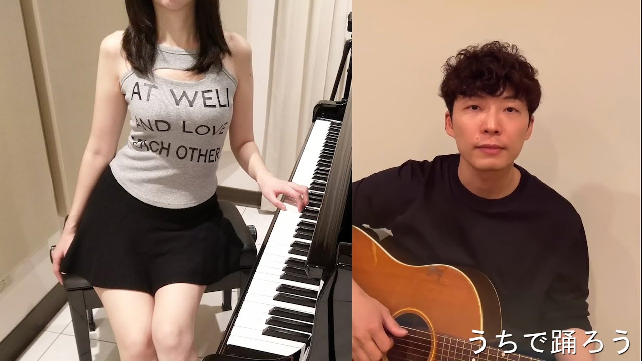 星野源 うちで踊ろう Dancing On The Inside ピアノ Bilibili