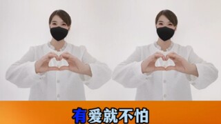 回家，有爱就不怕～