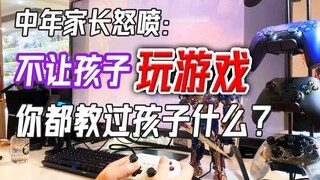 Monolog orang tua gamer: Apakah anak Anda menjadi musuh Anda karena bermain game? Apakah game-lah ya
