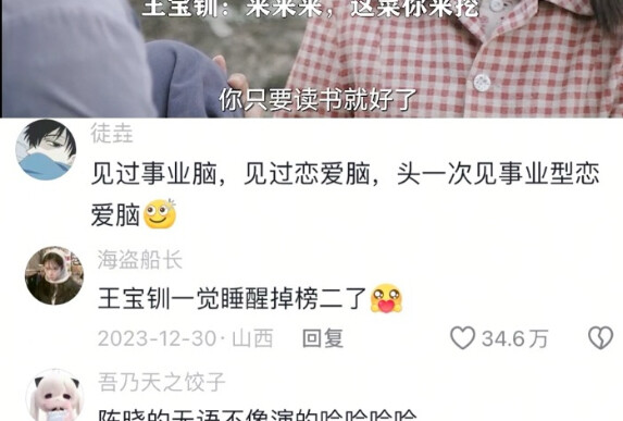 I’ve never seen anyone more “love-struck” than Wang Baochuan—she’s a career-focused, love-struck gir