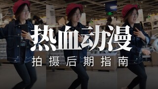 火影忍者穿梭特效，一部手机就能拍！