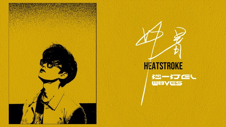 EL & W8VES - 'Heatstroke' MV