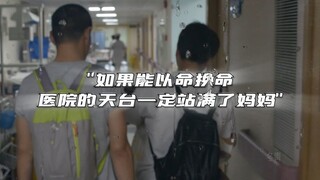 “If lives could be exchanged for lives, the hospital rooftop would surely be packed with mothers.”