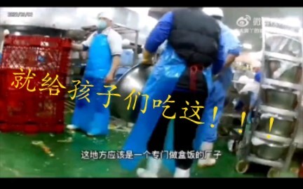 Shocking scene at a school meal delivery company in Tianjin!