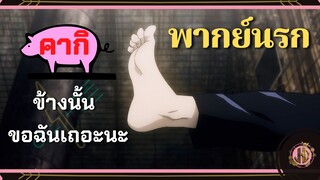 อย่าให้ต้องโมโหหิวนะ! - มหาเวทย์ผนึกมาร |พากย์นรก