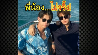 โมเม้นไบร์ท-วิน พี่น้องไม่จริงไม่จริ๊งงงงงงงง/2gether The Series/เพราะเราคู่กัน/MouthMoy