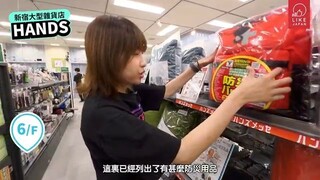 新宿HANDS手創館｜日本旗艦級大型文具雜貨店 可以逛足一天的神奇迷宮｜前TOKYU HANDS