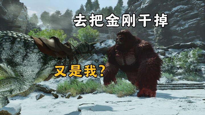 Ark Ascension 08: Bull Dragon, are you going to take down King Kong?