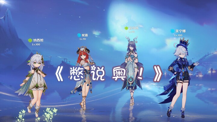 อย่าพูดว่าโอ้!