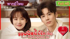 Ep32 END