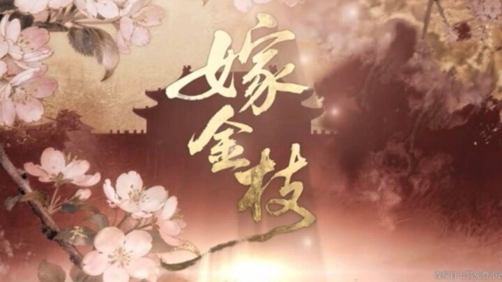 จบ