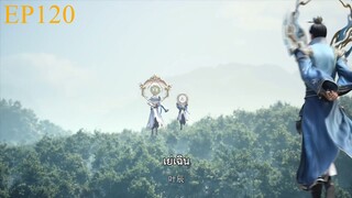 ตำนานเซียนอู่ ตอนที่ 120 ซับไทย