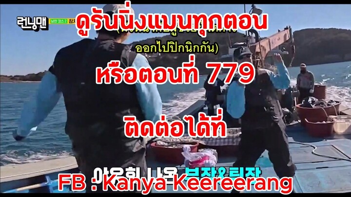 รันนิ่งแมน EP.779 การแข่งขันนี่ไม่ใช่เหรอ ความโรแมนติก (ซับไทย)